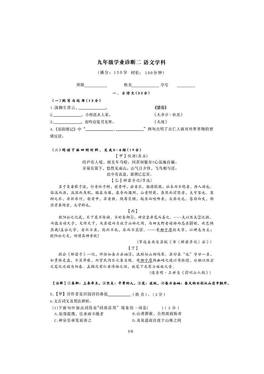 上海市徐汇区教育学院附属实验中学2025-2026学年九年级上学期12月学业诊断二语文试卷(PDF版第1页