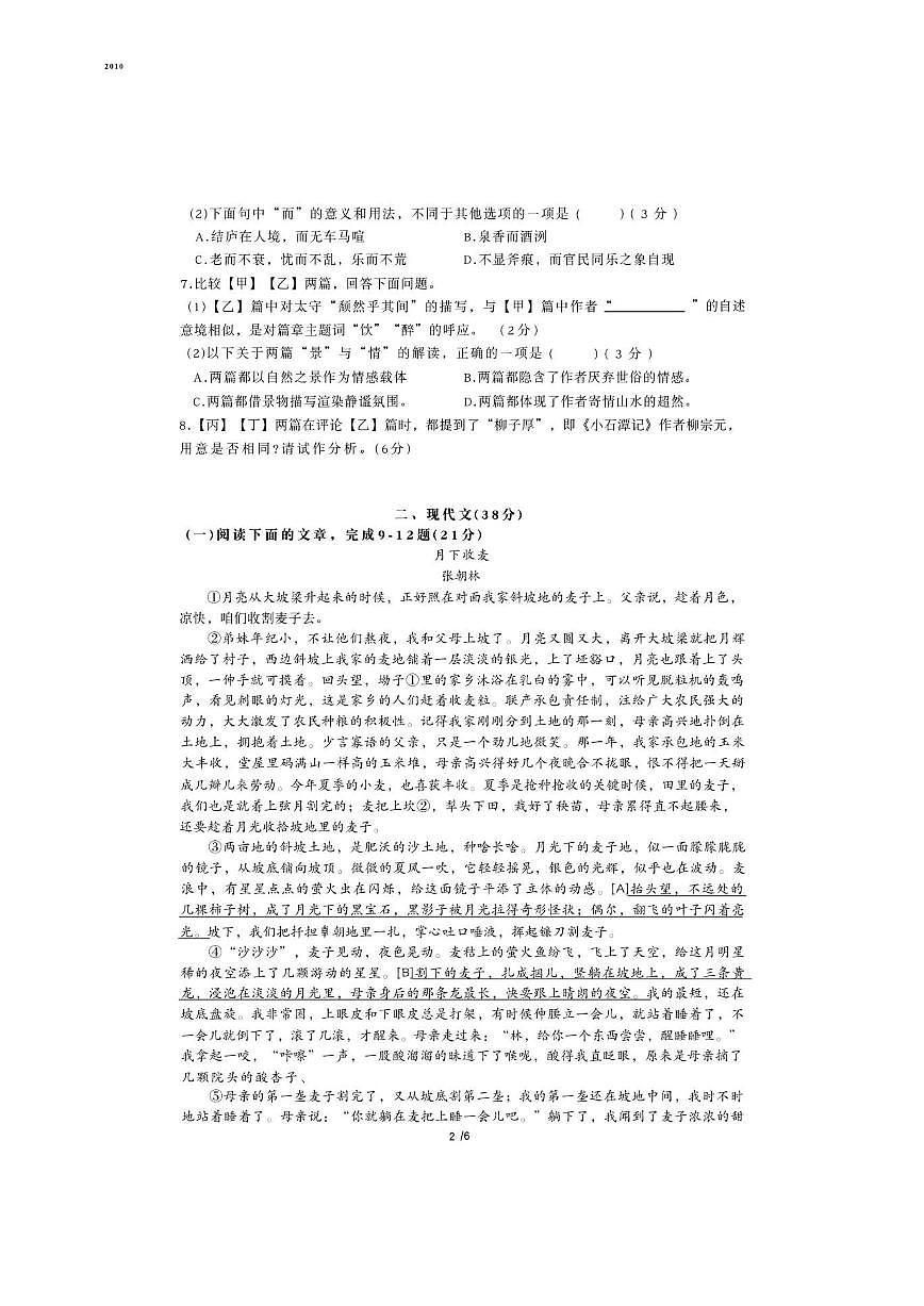 上海市徐汇区教育学院附属实验中学2025-2026学年九年级上学期12月学业诊断二语文试卷(PDF版第2页
