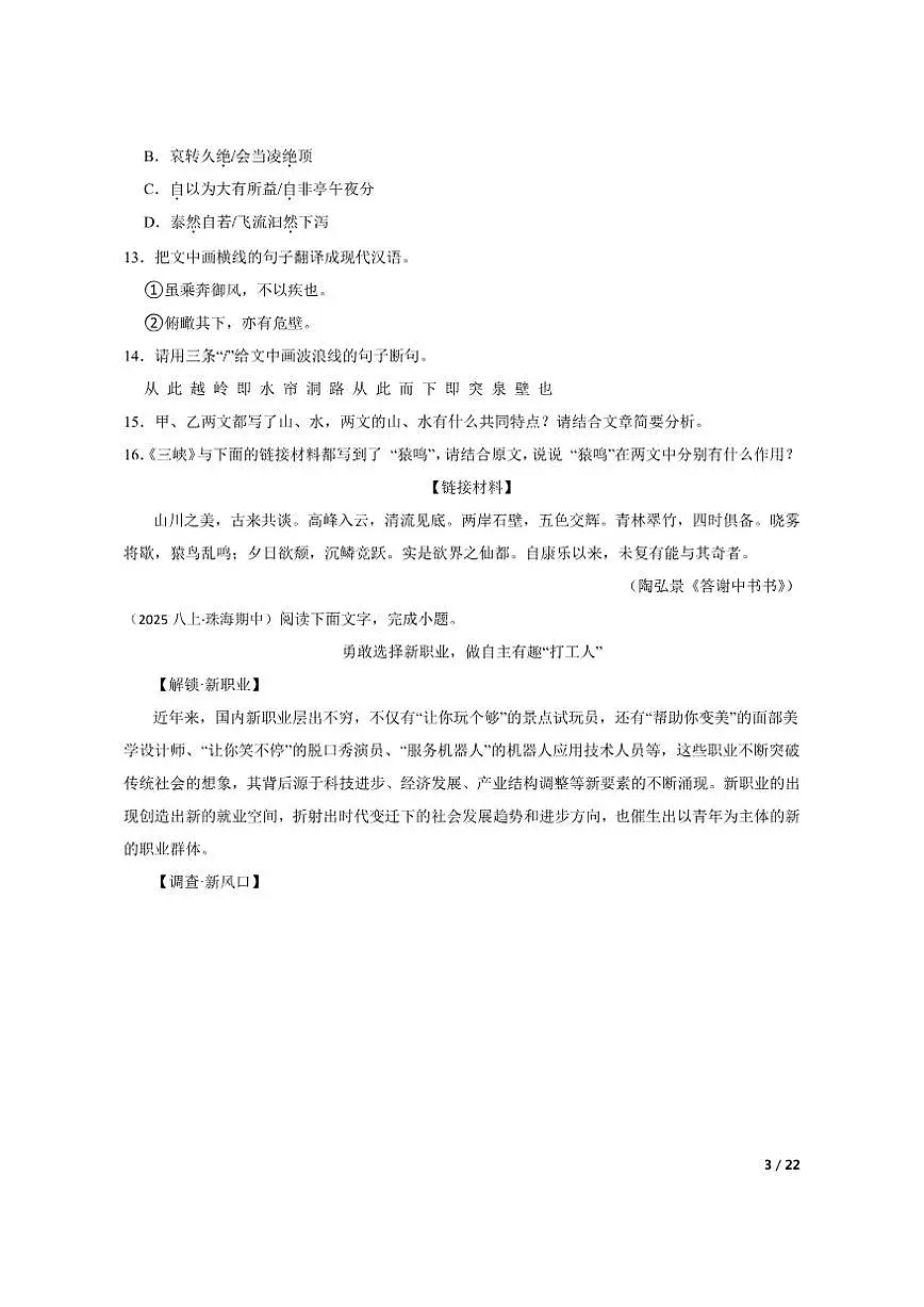 【精品解析】广东省珠海市部分学校2025-2026学年八年级上学期语文期中考试试卷第3页