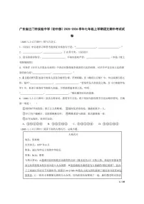 【精品解析】广东省江门市实验中学（初中部）2025-2026学年七年级上学期语文期中考试试卷