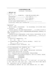 江苏省徐州市睢宁县第二中学2025-2026学年九年级上学期12月月考语文试题（无答案）