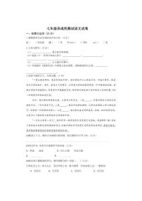 江苏省徐州市睢宁县第二中学2025-2026学年七年级上学期12月月考语文试题（无答案）