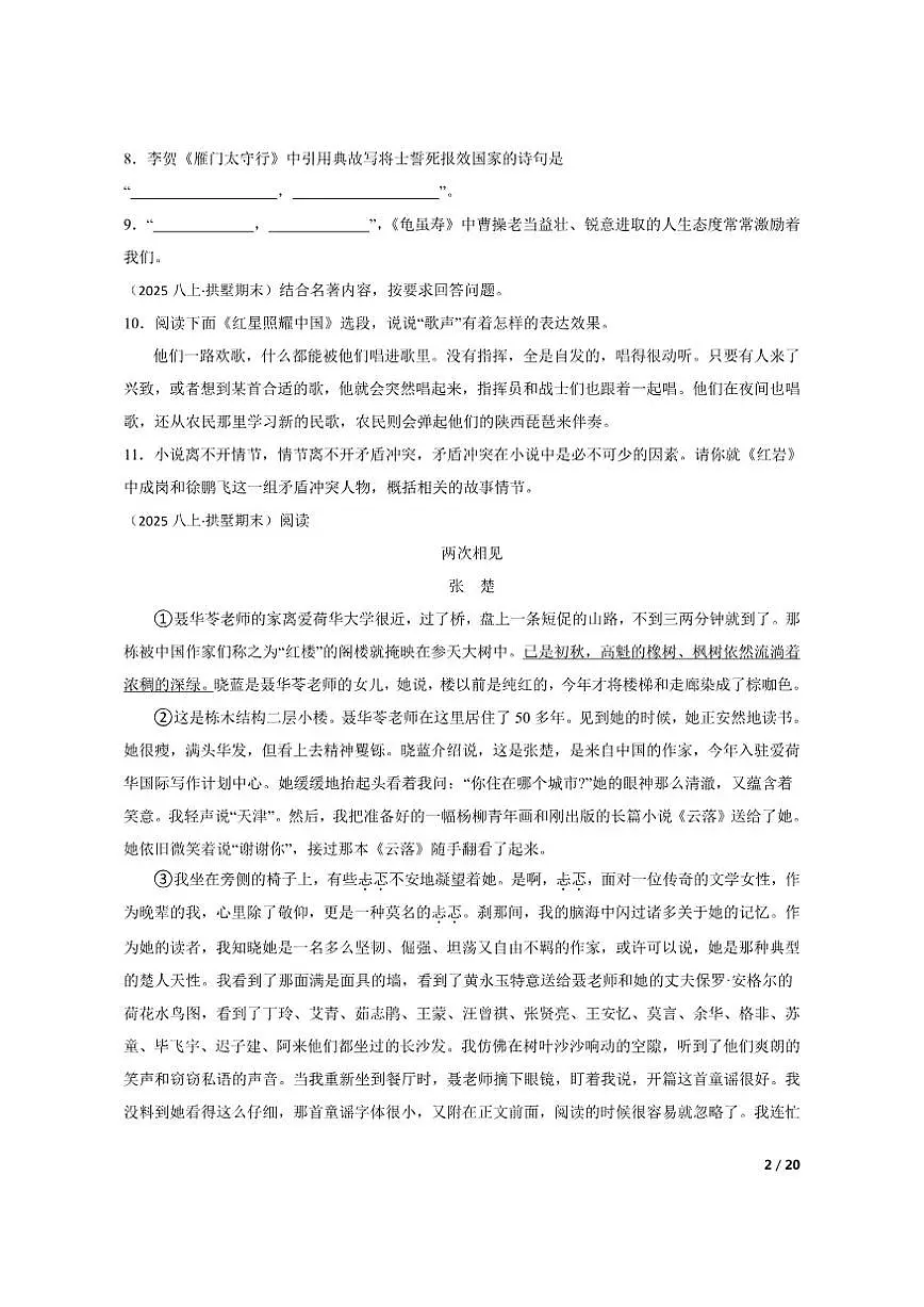 【精品解析】浙江省杭州市拱墅区2024-2025学年八年级上学期语文期末试卷第2页