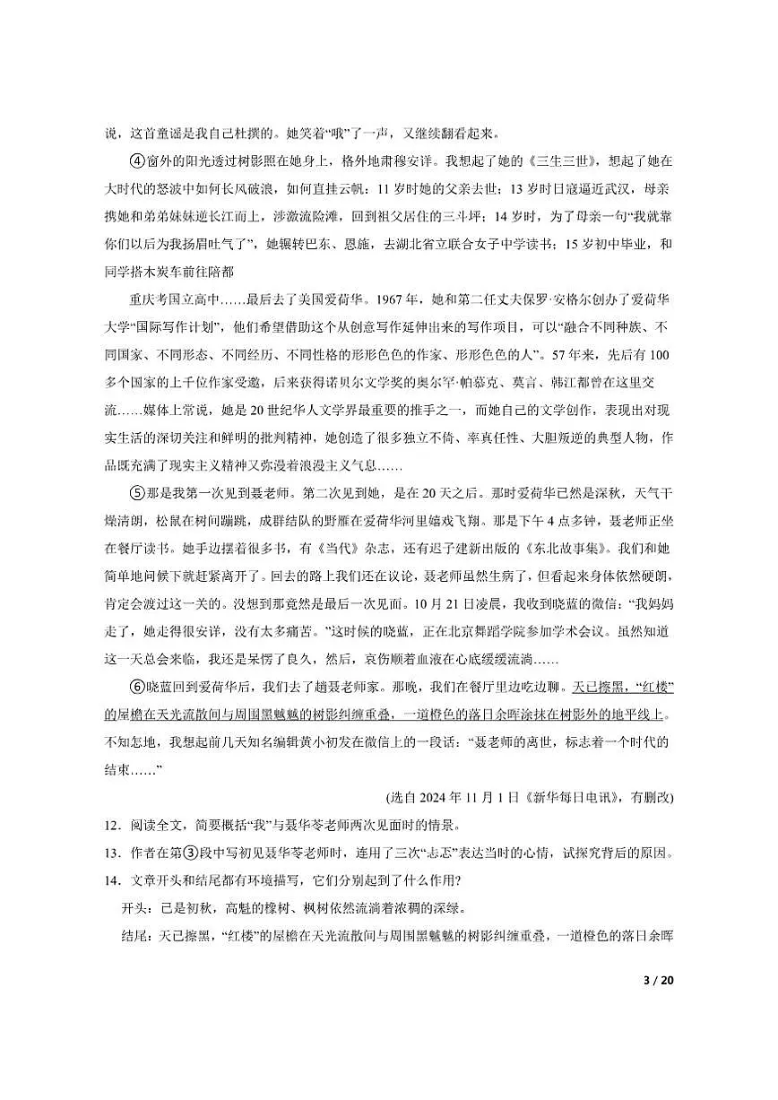 【精品解析】浙江省杭州市拱墅区2024-2025学年八年级上学期语文期末试卷第3页