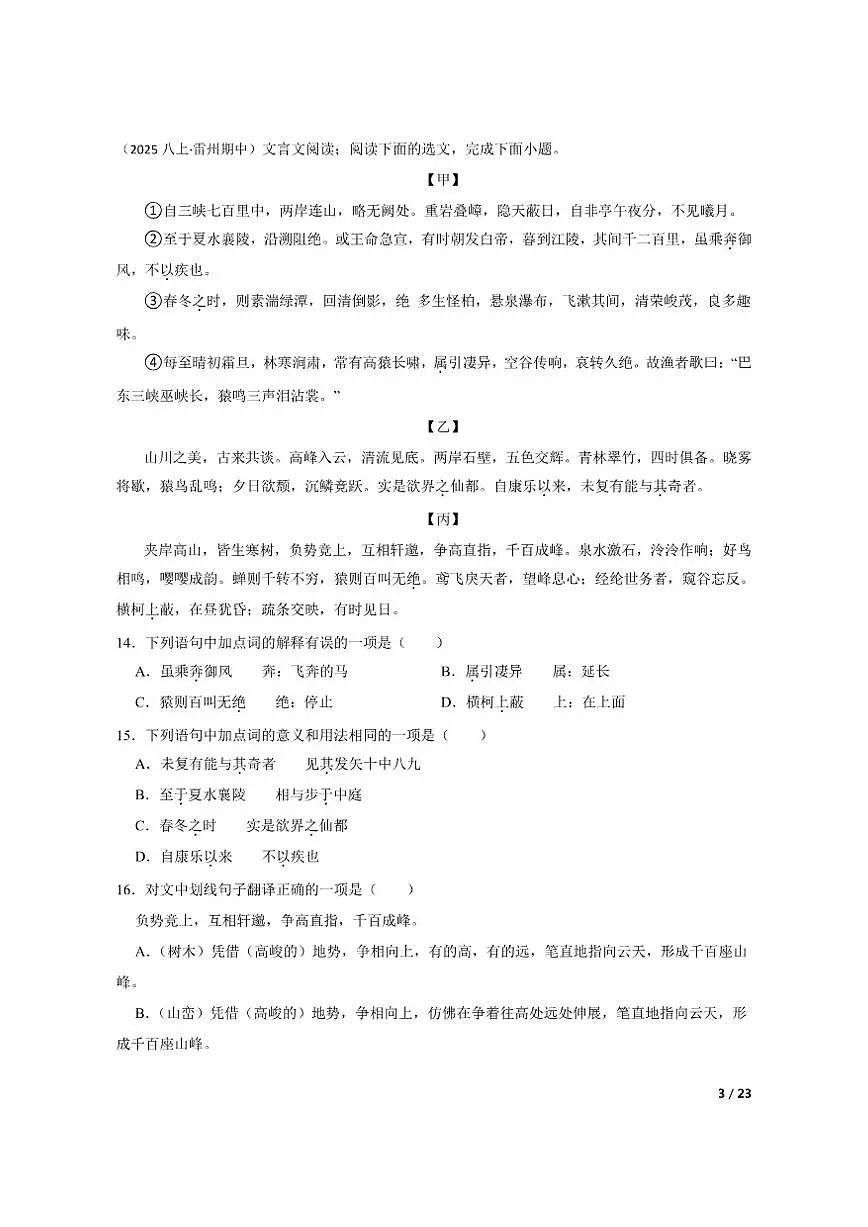 【精品解析】广东省湛江市雷州市第五中学集团2025-2026学年八年级上学期语文11月期中试卷第3页