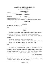 上海市复旦大学第二附属学校2025-2026学年九年级上学期12月月考语文试卷（PDF版，无答案）