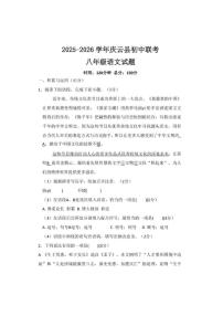 山东德州市省庆云县乡镇八校2025-2026学年八年级上学期第二次月考联考语文试题（PDF版，无答案