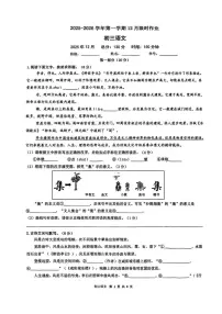 江苏苏州星洋中学2025-2026学年九年级上学期12月月考语文试卷（PDF版，无答案）