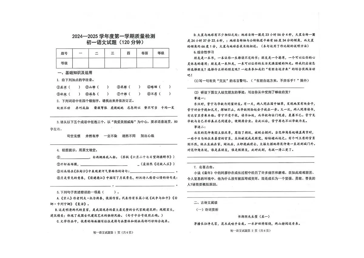 广东省肇庆市第一中学2024-2025学年七年级上学期期末考试语文试题(图片版,无答案)第1页