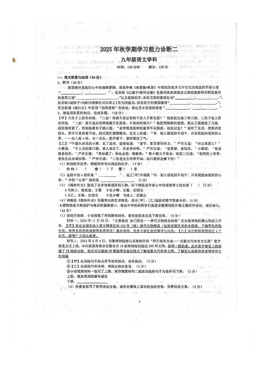 安徽省六安市裕安区六安市裕安中学2025-2026学年九年级上学期12月月考语文试题(PDF版,无答第1页