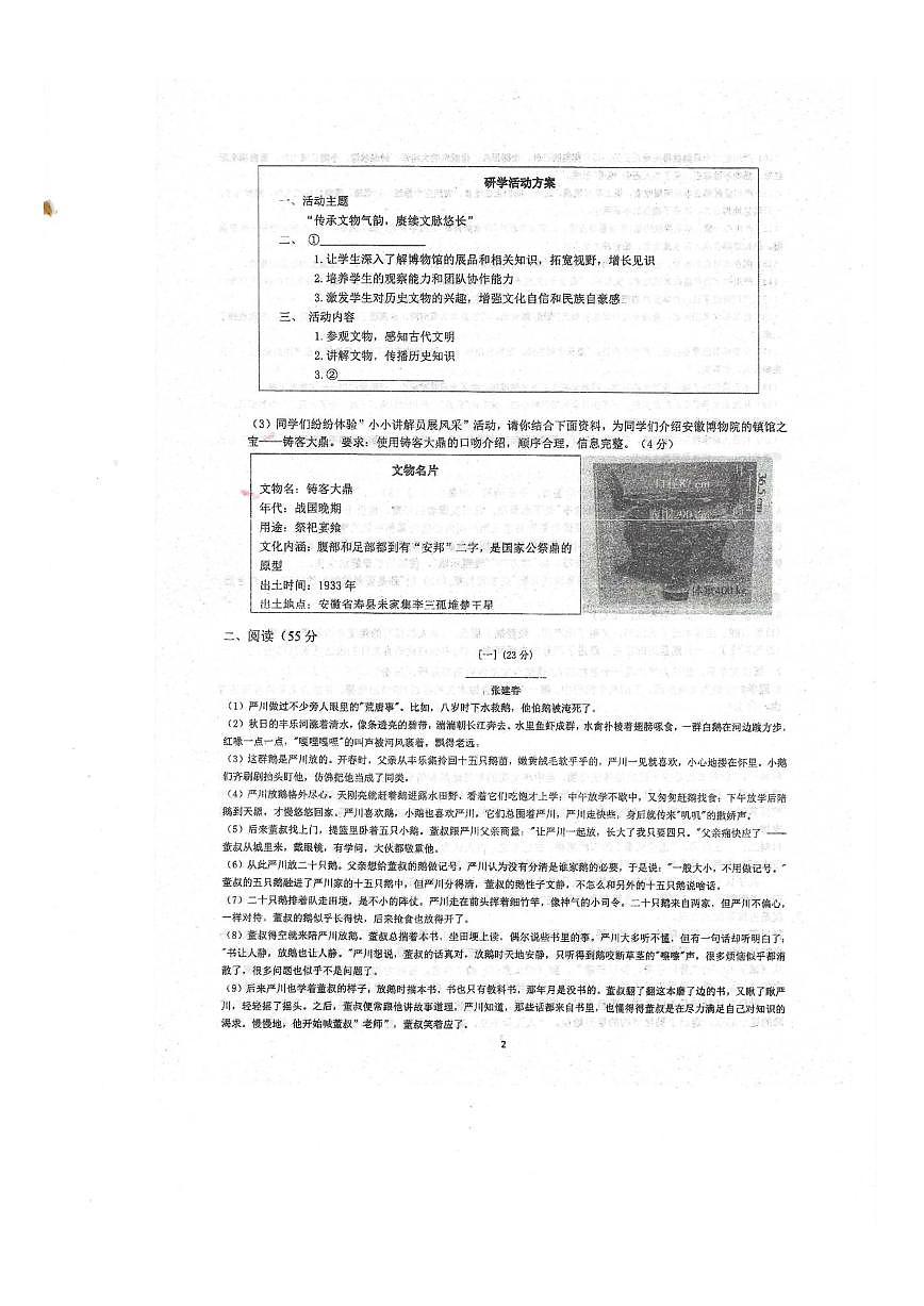 安徽省六安市裕安区六安市裕安中学2025-2026学年九年级上学期12月月考语文试题(PDF版,无答第2页