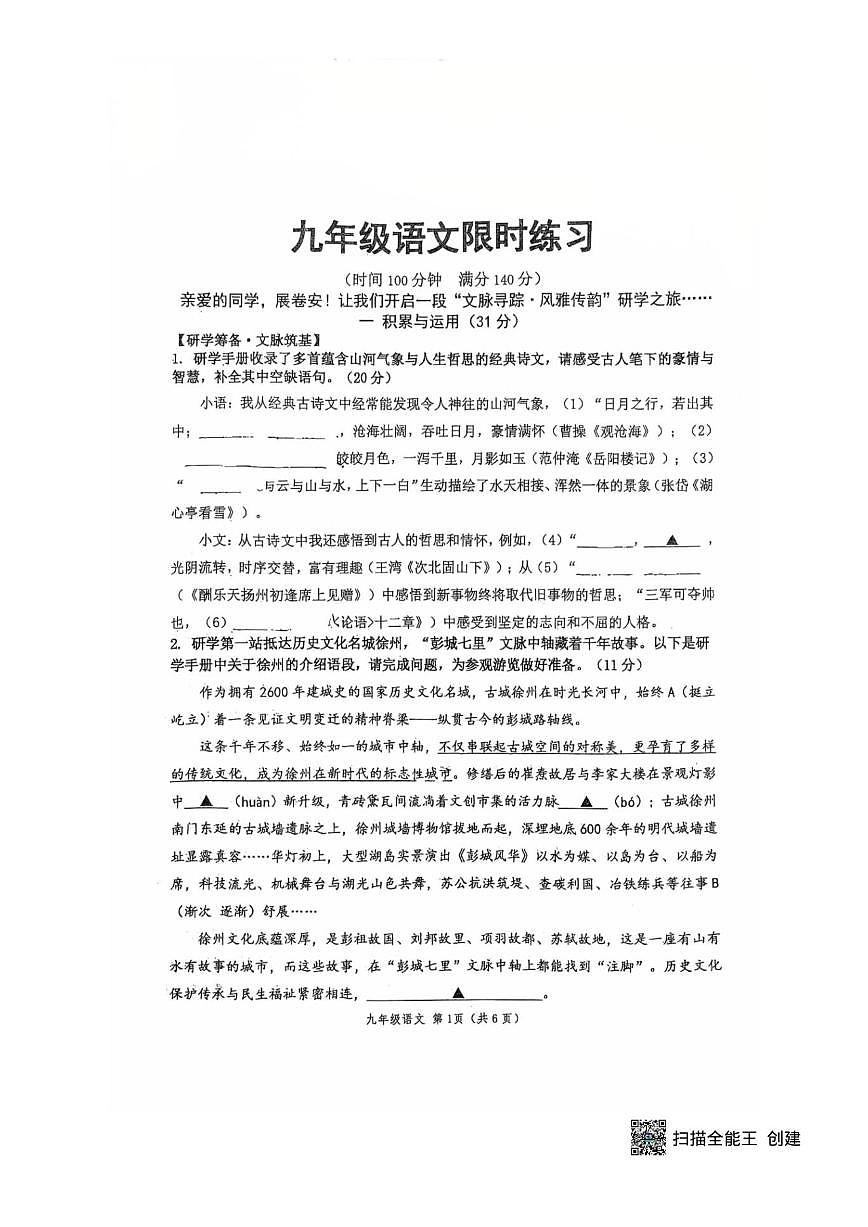 江苏省徐州市鼓楼区徐州市树人初级中学2025-2026学年九年级上学期12月月考语文试题(图片版,无第1页