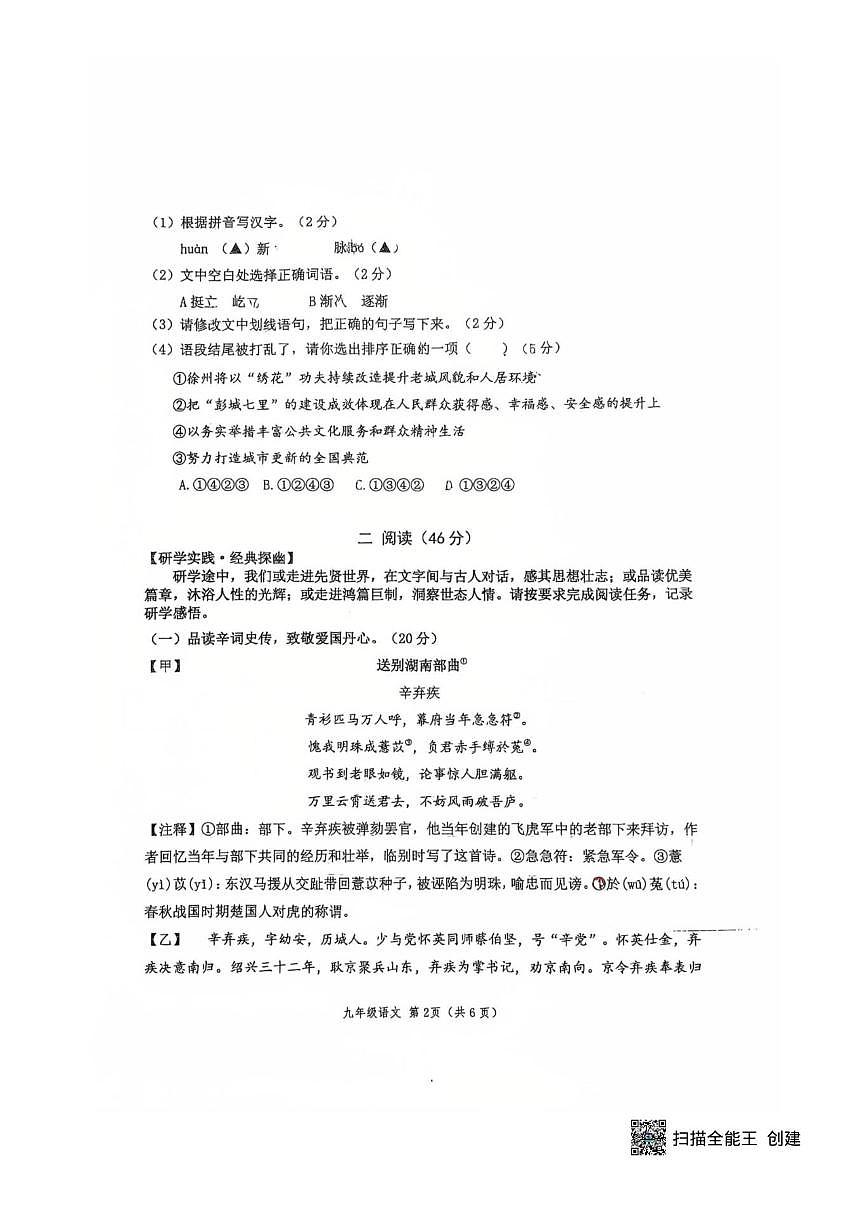 江苏省徐州市鼓楼区徐州市树人初级中学2025-2026学年九年级上学期12月月考语文试题(图片版,无第2页