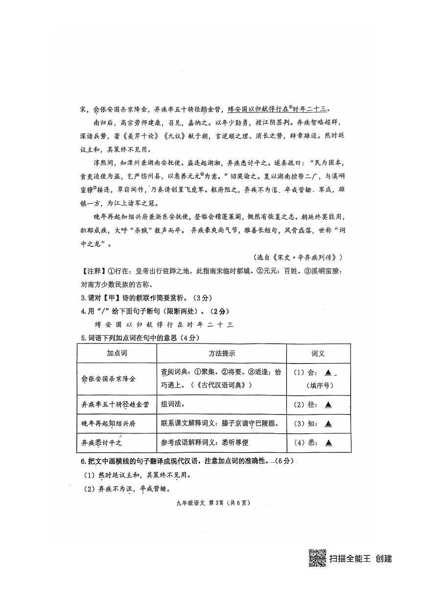 江苏省徐州市鼓楼区徐州市树人初级中学2025-2026学年九年级上学期12月月考语文试题(图片版,无第3页