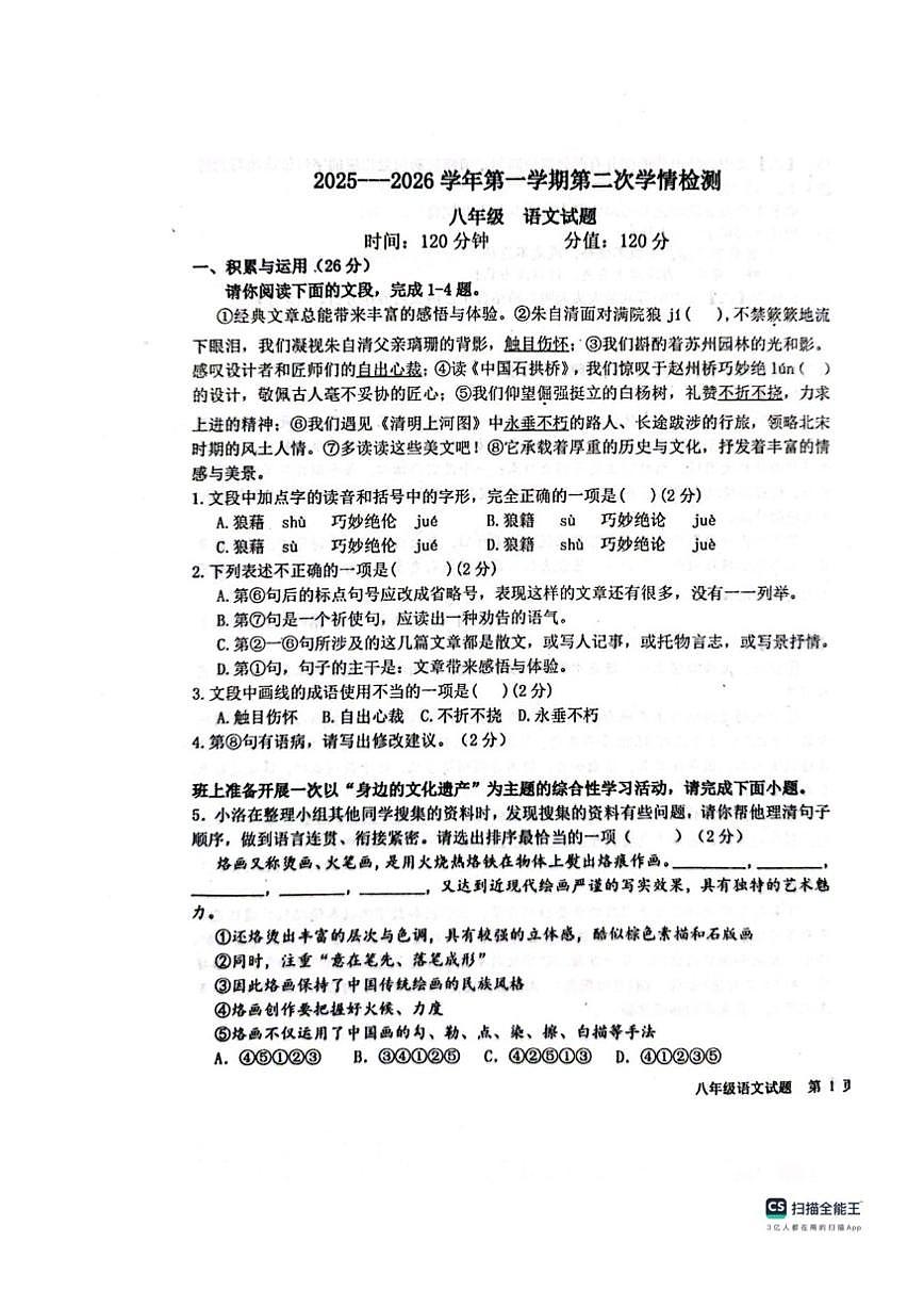 山东省聊城市教育联盟共同体2025-2026学年八年级上学期12月月考语文试题(图片版,无答案)第1页