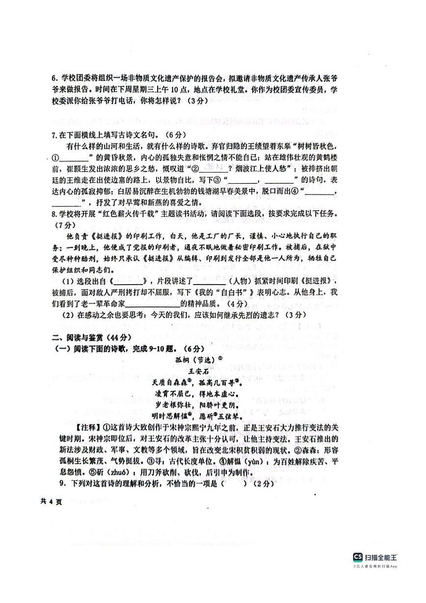 山东省聊城市教育联盟共同体2025-2026学年八年级上学期12月月考语文试题(图片版,无答案)第2页