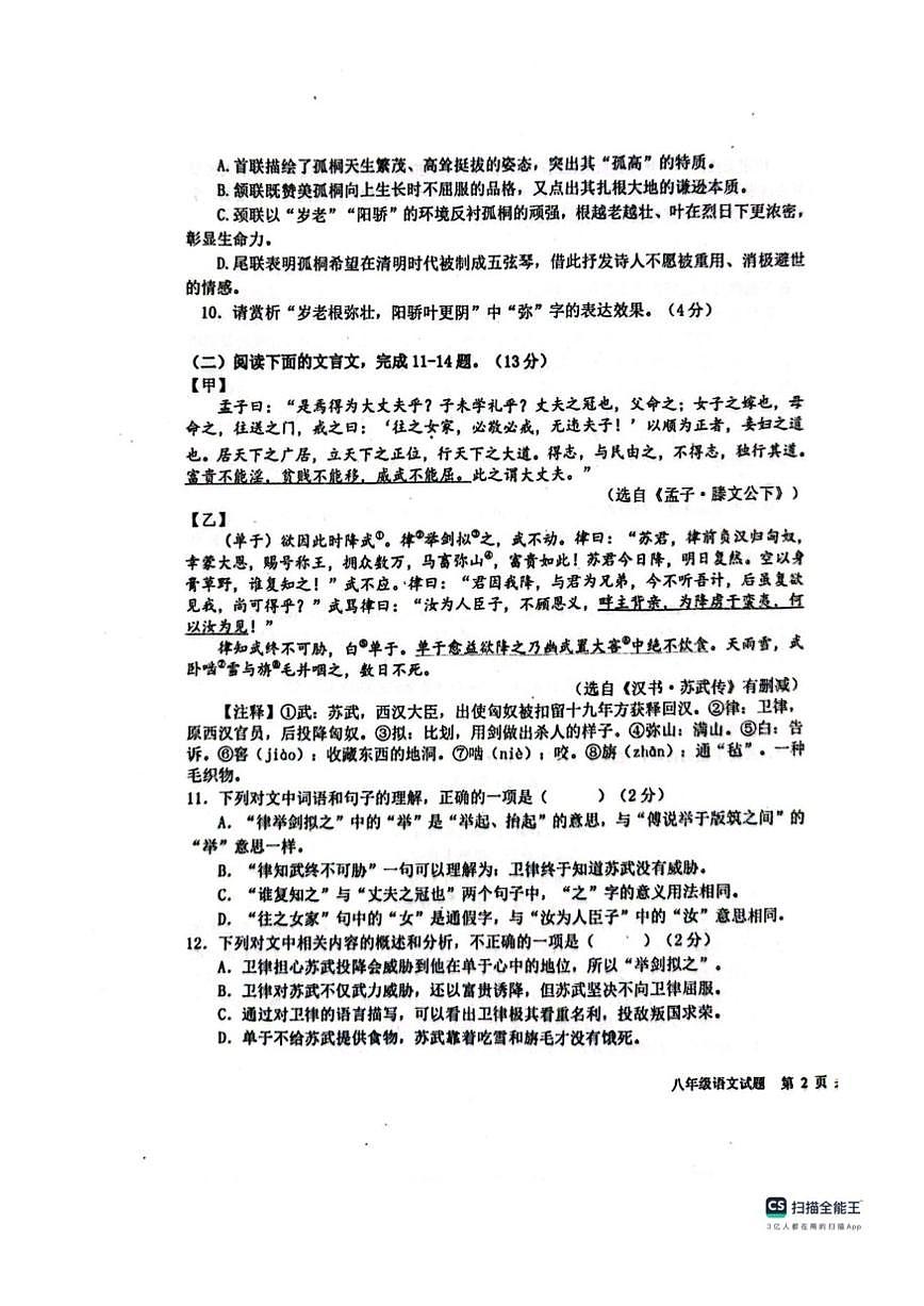 山东省聊城市教育联盟共同体2025-2026学年八年级上学期12月月考语文试题(图片版,无答案)第3页