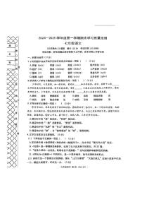 辽宁省大连市甘井子区2024-2025学年第一学期七年级语文期末试卷（含答案）