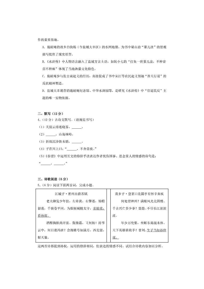 山东省青岛市市南区青岛超银中学2025-2026学年九年级上学期12月月考语文试题(含答案)第2页