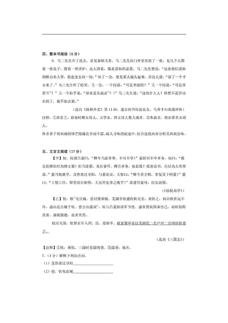 山东省青岛市市南区青岛超银中学2025-2026学年九年级上学期12月月考语文试题(含答案)第3页