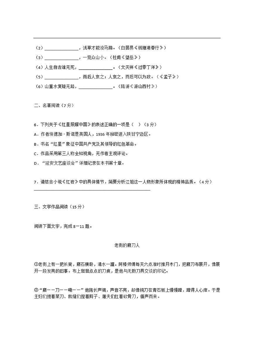 浙江省金华市义乌市雪峰中学2025—2026学年八年级上学期第三次月考语文试卷(含答案)第2页