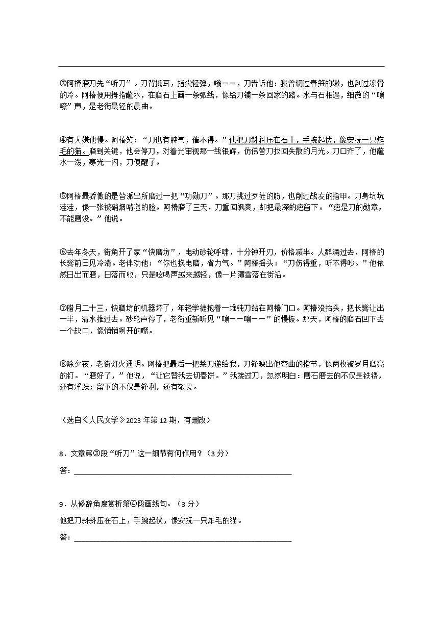 浙江省金华市义乌市雪峰中学2025—2026学年八年级上学期第三次月考语文试卷(含答案)第3页