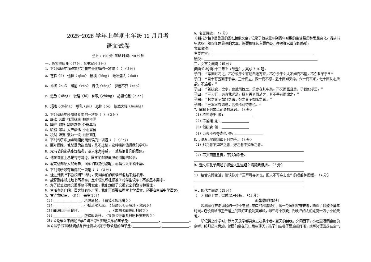 黑龙江省大兴安岭地区呼中区碧水呼源两校2025-2026学年七年级上学期12月月考联考语文试题(含答第1页