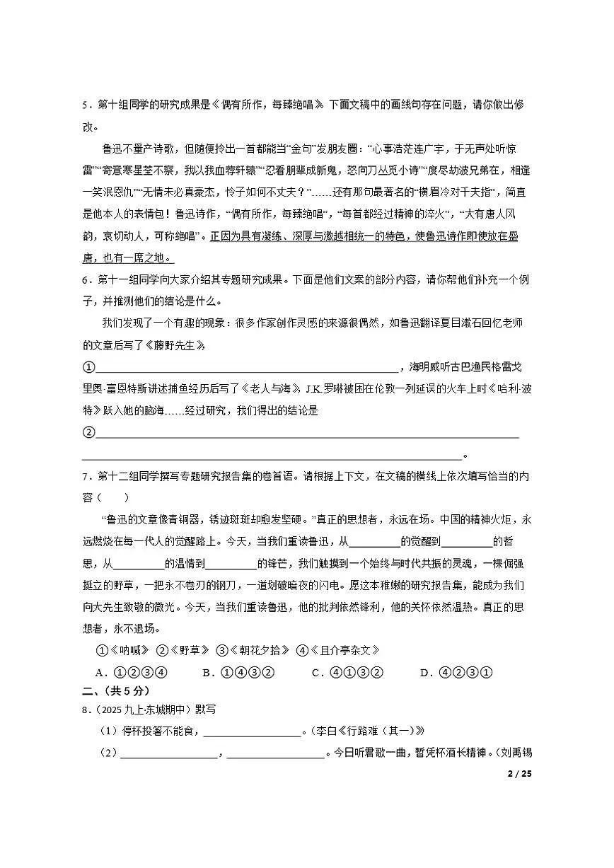北京市第一六六中学2025-2026学年九年级上学期语文期中试卷 (1)第2页
