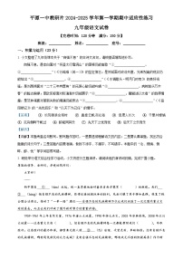 福建省福州市平潭第一中学教研片九年级上学期期中语文试题（解析版）-A4