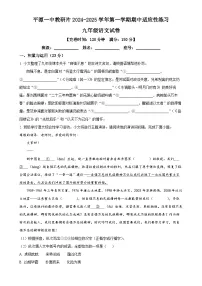 福建省福州市平潭第一中学教研片九年级上学期期中语文试题（原卷版）-A4