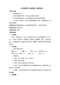 初中语文人教部编版（2024）八年级上册（2024）3 首届诺贝尔奖颁发教案