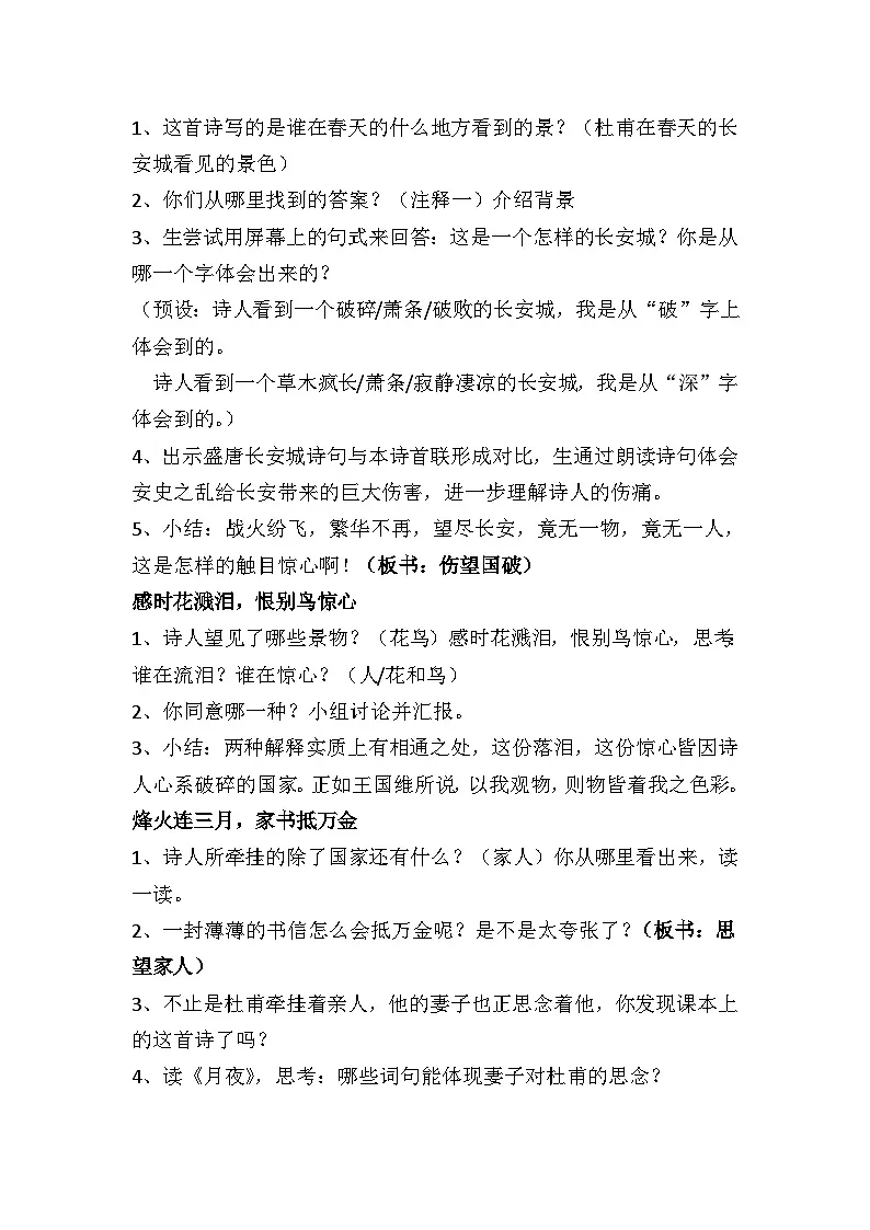 26 诗词五首《春望》教学设计 -2025-2026学年语文统编版八年级上册第2页