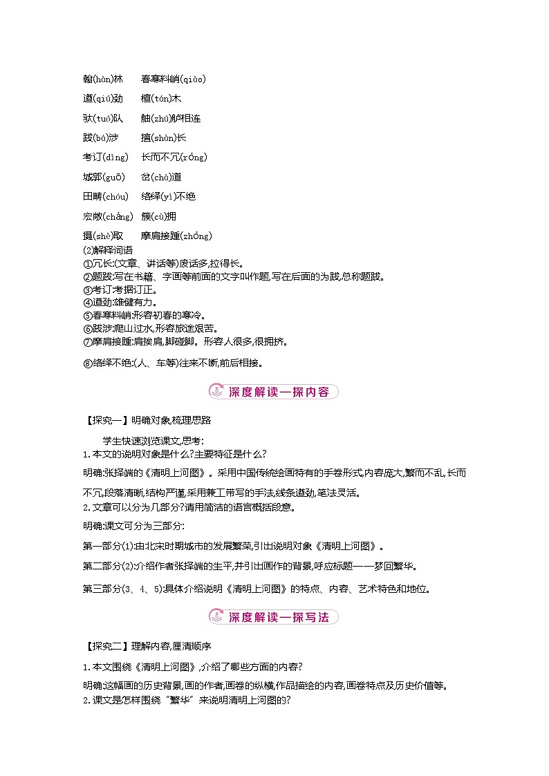 22.《梦回繁华》教学设计 -2025-2026学年语文统编版八年级上册第2页