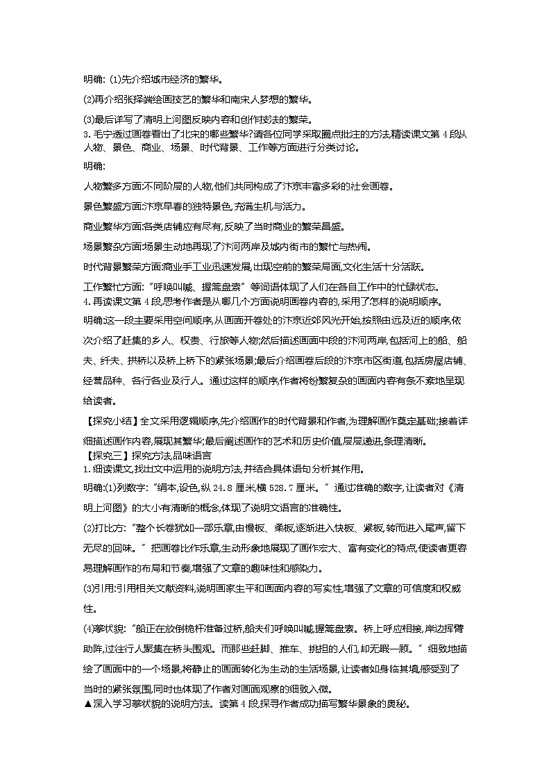 22.《梦回繁华》教学设计 -2025-2026学年语文统编版八年级上册第3页