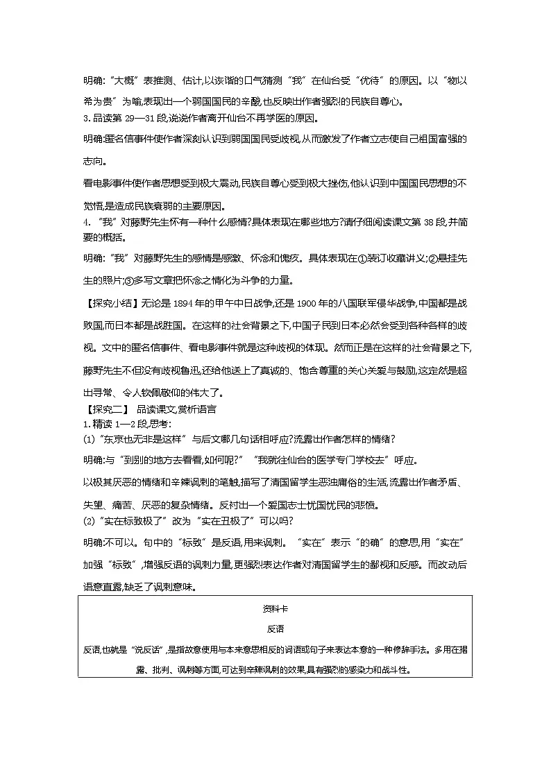 7.藤野先生 第二课时 教学设计 2025-2026学年语文统编版八年级上册第2页