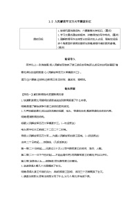 人教部编版（2024）八年级上册（2024）人民解放军百万大军横渡长江教案