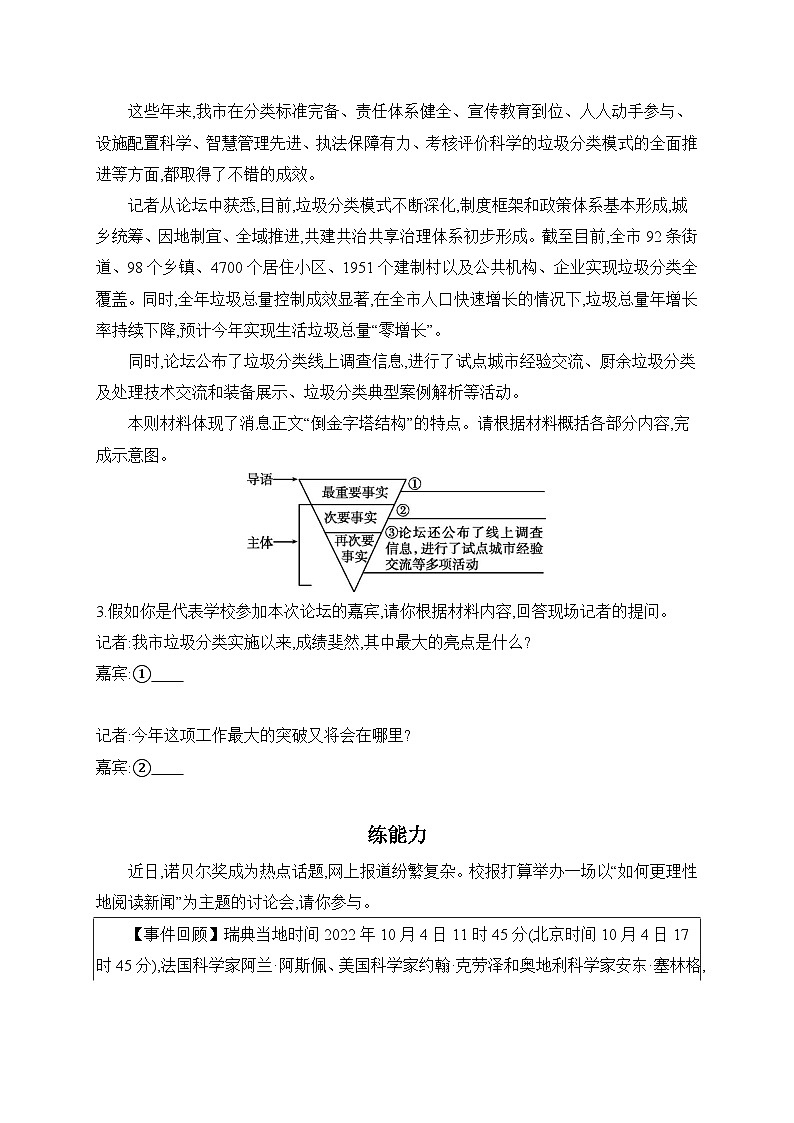 3 首届诺贝尔奖颁发 课后练习 -2025-2026学年语文统编版2024八年级上册第2页