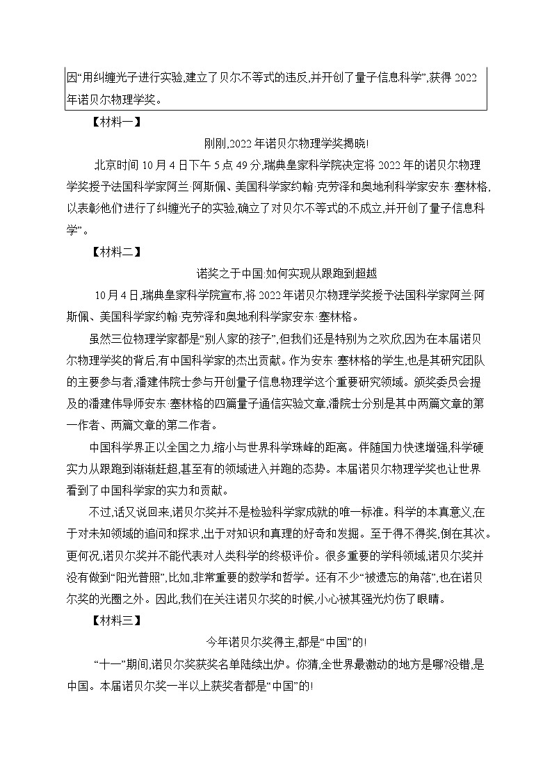 3 首届诺贝尔奖颁发 课后练习 -2025-2026学年语文统编版2024八年级上册第3页