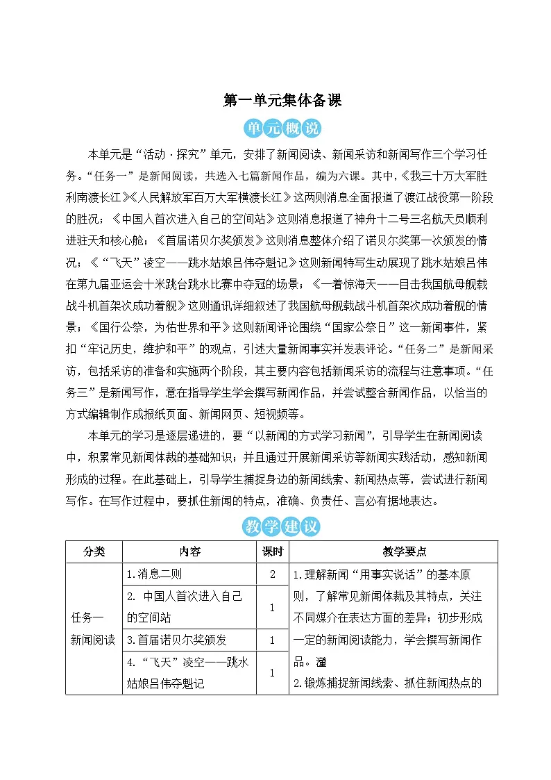 1 消息二则 教案 -2025-2026学年语文统编版2024八年级上册第1页