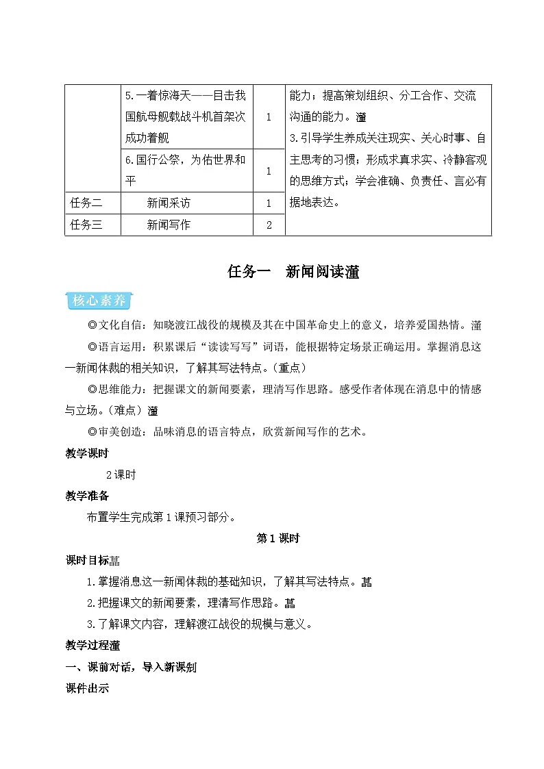 1 消息二则 教案 -2025-2026学年语文统编版2024八年级上册第2页
