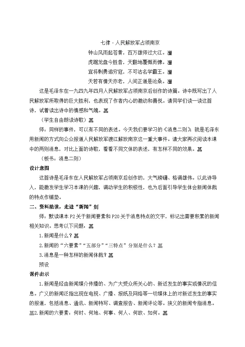 1 消息二则 教案 -2025-2026学年语文统编版2024八年级上册第3页
