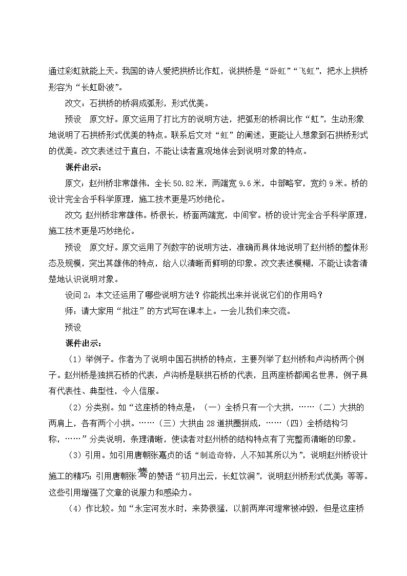 19 中国石拱桥 第二课时 教学设计 -2025-2026学年语文统编版八年级上册 第2页