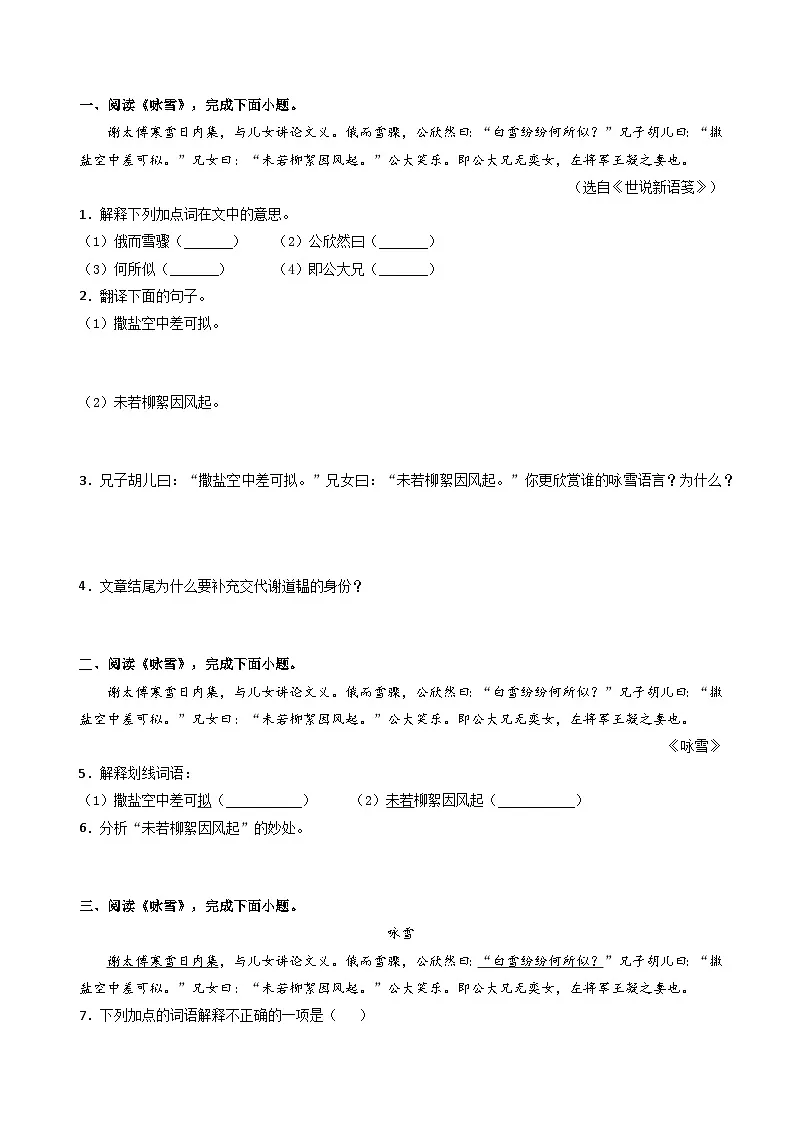七上期末文言文专题1《咏雪》(原卷+详解)2025-2026学年七年级语文上册(统编版)第2页