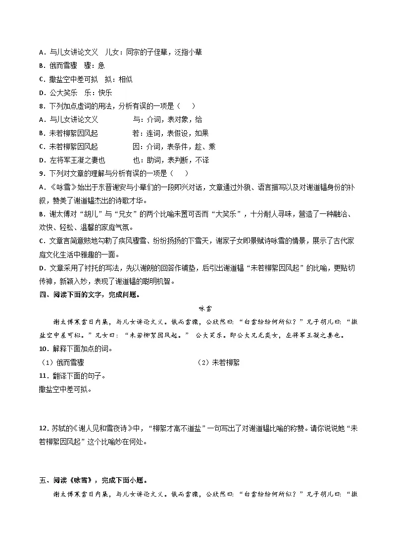 七上期末文言文专题1《咏雪》(原卷+详解)2025-2026学年七年级语文上册(统编版)第3页