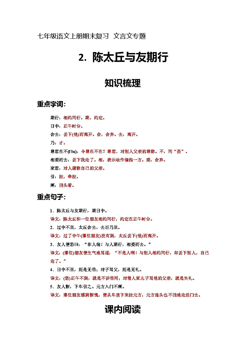 七上期末文言文专题 2《陈太丘与友期行》(原卷+详解)2025-2026学年七年级语文上册(统编版)第1页
