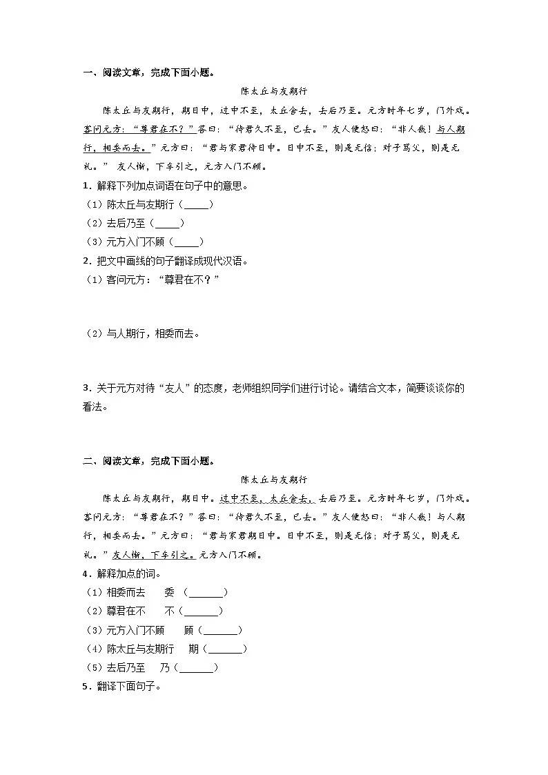 七上期末文言文专题 2《陈太丘与友期行》(原卷+详解)2025-2026学年七年级语文上册(统编版)第2页