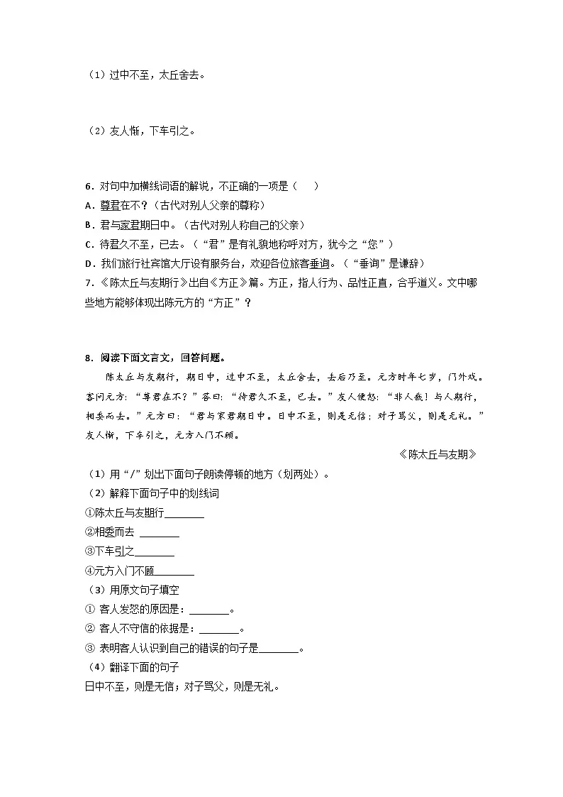 七上期末文言文专题 2《陈太丘与友期行》(原卷+详解)2025-2026学年七年级语文上册(统编版)第3页
