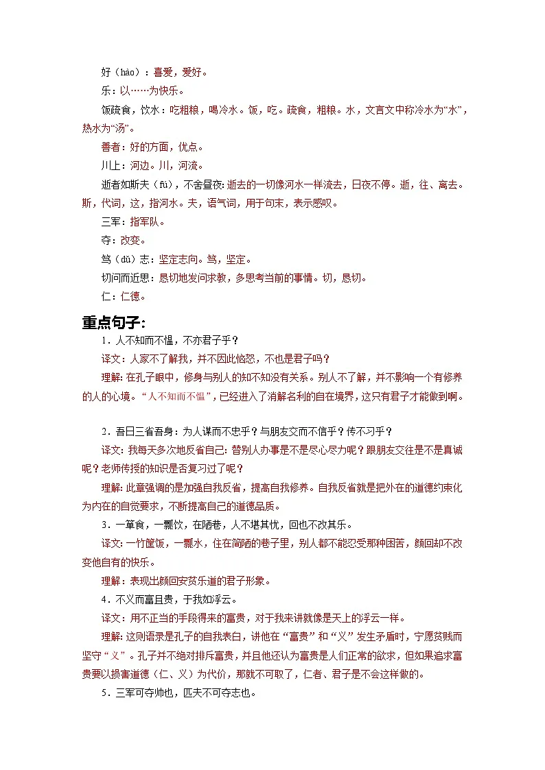 七上期末文言文专题3《论语》十二章(原卷+详解)2025-2026学年七年级语文上册(统编版)第2页