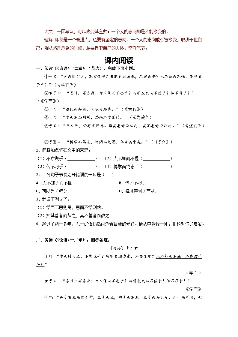 七上期末文言文专题3《论语》十二章(原卷+详解)2025-2026学年七年级语文上册(统编版)第3页