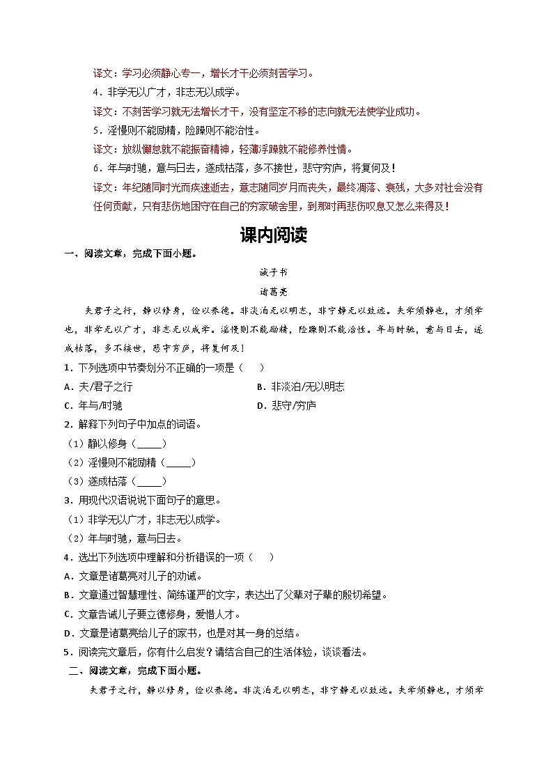 七上期末文言文专题4《诫子书》(原卷+详解)2025-2026学年七年级语文上册(统编版)第2页